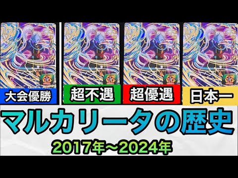 SDBH  復活封印マルカリータの歴史　スーパードラゴンボールヒーローズ