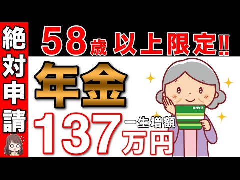 【年金増額】65歳から一生もらえる！振替加算とは？年金増額の神制度について解説します。一生4万5千円が増額します！