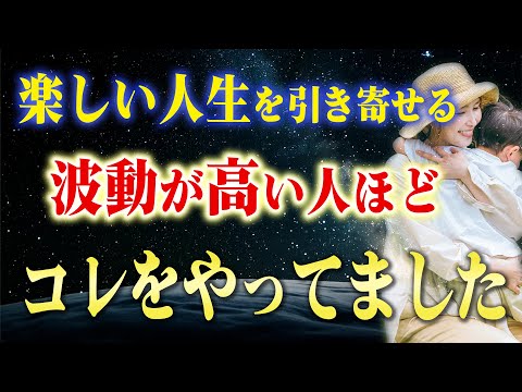 今すぐ"この４つ"を真似してください。波動が上がって一度きりの人生で良い現象だけが起こるようになります