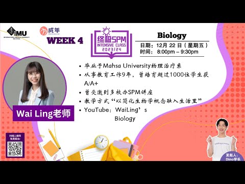 Biology - SPM Intensive Class Bioloogy 拿 A + 的背后，是全网最美老师！