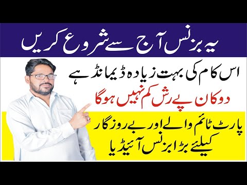 How to start job center business in Urdu Hindi | Small Business Ideas in Pakistan | Jobs Alert