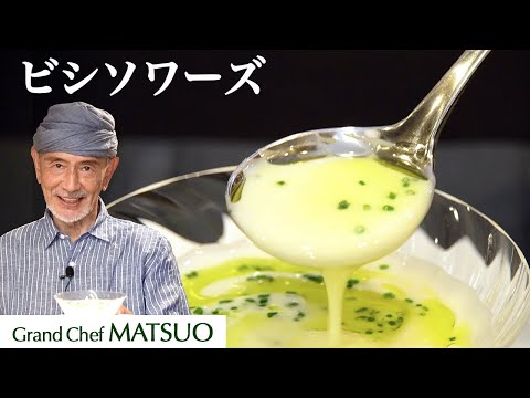 Kozo Matsuo's Vichyssoise | Eliminate summer heat and loss of appetite! Authentic cold soup