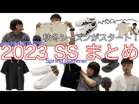 2023春夏シーズンのまとめ！！【雑談】【mischiefstyle】【OOFOS】【adidas】【asics】【FRED PERRY】【ELASTIC　SHOELACE】【群馬】【上毛三山】