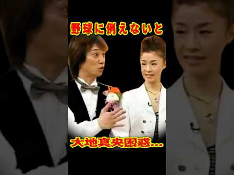 SMAP 「野球に例えないとわからない中居くん」大地真央困惑... #ショート動画