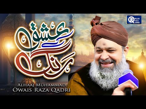 Owais Raza Qadri | Ishq K Rang | Beautiful Kalam | Official Video