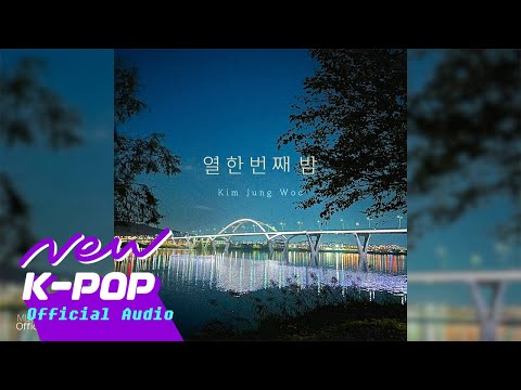 [ROCK] KIM JUNG WOO(김정우(TOXIC)) - 11th Night(열한 번째 밤)