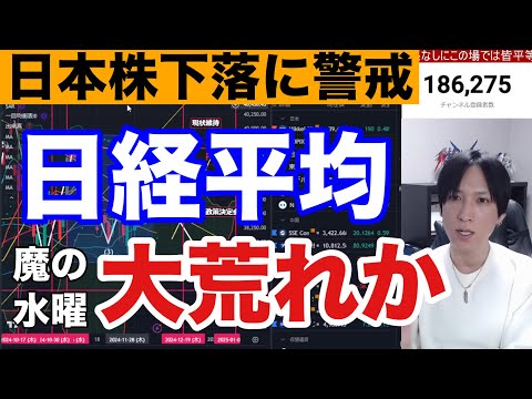 12/10【日本株乱高下警戒‼️】日経平均SQ魔の水曜大荒れか⁉️中国景気刺激策期待で半導体株も反発。レーザーテック急落止まるか。ドル円151円推移。米国株，ナスダック最高値から下落。