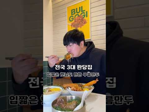 구름만두 줄서는 맛 인정!