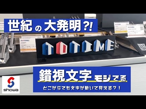 【大発明】世にも奇妙な不思議文字!!!!モジでるとは一体…??!! #63