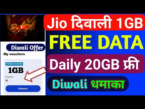 Jio Diwali 1GB Free Data Offer 2024 | Jio Free Data Offer Today | Jio Free Data Claim Code 2024 |