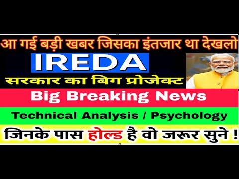 IREDA Share Latest News | IREDA Share Price | IREDA Share News today | IREDA SHARE Latest News today