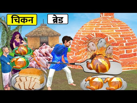 Mestri Mitti Brick Ka Chulha Stove With Oven Chicken Bread Street Food Hindi Kahani Hindi Stories