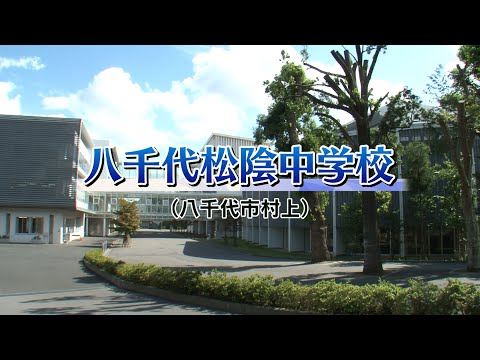 『2024 有名私立中学 入試のヒント』［八千代松陰中学校］ 【チバテレ公式】