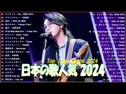 【広告なし】有名曲Jpop メドレー 2025 - 邦楽 ランキング 最新 2025🎶音楽 ランキング 最新 2025|| Yoasobi、優里 、米津玄師、こっちのけんと、あいみょん HPNY