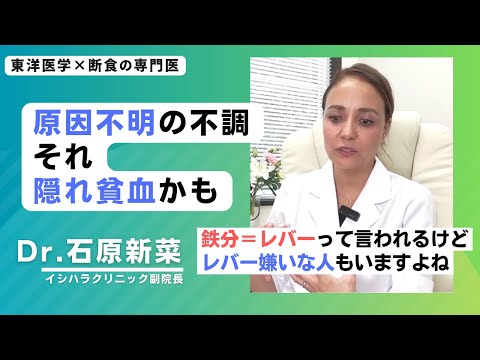 【石原新菜】「隠れ貧血」の人の特徴