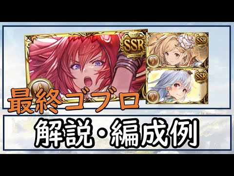 ［グラブル］最終上限解放ゴッドガードブローディア解説［マグナ］