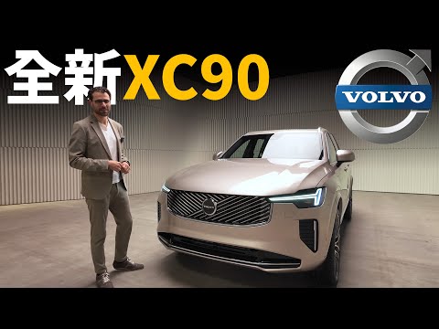 體驗全新volvo XC90