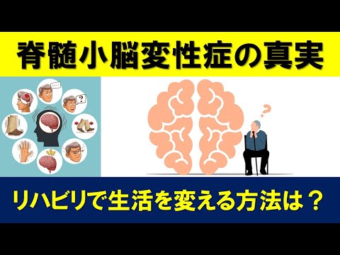 これが脊髄小脳変性症の真実！リハビリで生活を変える方法とは？