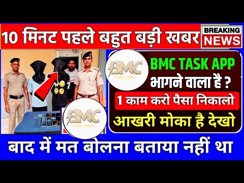 bmc earning app withdrawal problem | bmc earning app | bmc task app new update | bmc app