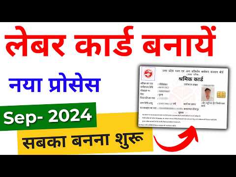 Shramik card apply online 2024 | Labour card kaise banaye | How to apply  Labour card apply online