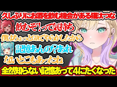 飲み会に行く猫汰つなとGTAでやらかした切り抜きが怖くて１つも見れなかった胡桃のあ【胡桃のあ/猫汰つな/白波らむね/ぶいすぽ/切り抜き】