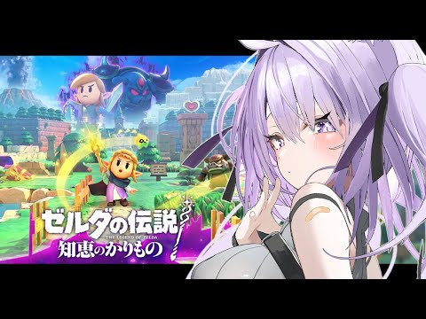 【 ゼルダの伝説 知恵のかりもの 】新作遊んでゆく～～～ #02【 猫又おかゆ/ホロライブ 】