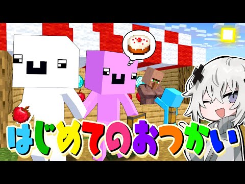 6人兄弟ではじめてのおつかいをした結果！？【マイクラ】【めておら】【STPR新人歌い手グループ】