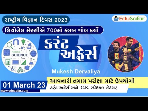 01 March 2023 Current Affairs in Gujarati By EduSafar