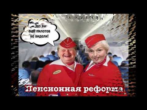 Юмор.Анекдоты.А вот и пенсия...Приколы.Веселая открытка для позитива.