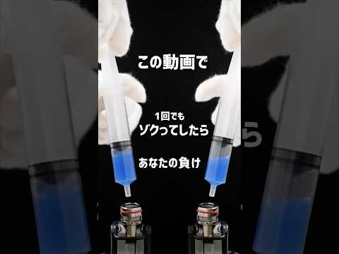 あなたはゾクってせずに見れた？#asmr #shorts