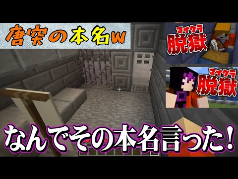 ✂️［日常組］名場面集【マイクラ脱獄1】（9・10話）