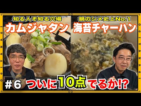 【韓国旅行⑥】オリーブヤングの購入システムにびっくり！◯◯がないと購入できない!?初めて食べる韓国流、鍋のシメ料理に衝撃！！知る人ぞ知るカムジャタンのお店に行ってみた！