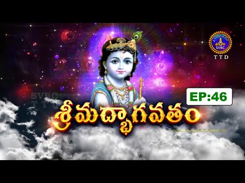 శ్రీమద్భాగవతం || Srimadbhagavatham || Sri K.V.S.V.G.Seshacharyulu || Ep 46 || 09-01-2025 || SVBC TTD