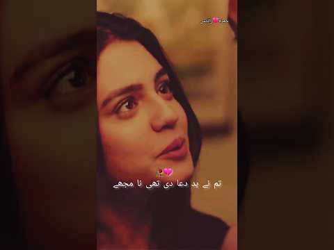 🥀 Tum ne bad dua di ti na mujhy sad drama dialogue #hamzawrites #youtubeshorts #pakistanidrama