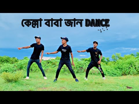 কেল্লা বাবা জান Remix Dance | Kella Baba Jaan Remix | New Bangle Dance |Tamim