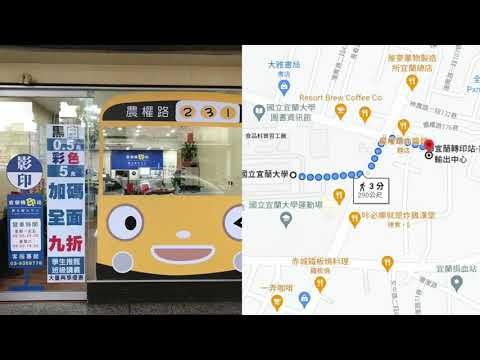 宜蘭大學周圍5間影印店開箱