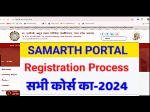 AKTU  University Samarth Portal Registration || समर्थ पोर्टल पंजीकरण