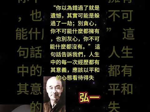 “你以為錯過了就是遺憾，其實可能是躲過了一劫；別貪心，你不可能什麼都擁有，也別灰心，你不可能什麼都沒 #人生感悟 #勵志