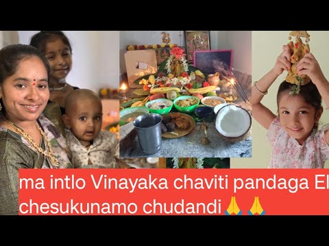 ma intlo Vinayaka chaviti Ela chesukunamo chudandi🙏ma vedilo laddu velam,pillalu utti kotadam👌👍share