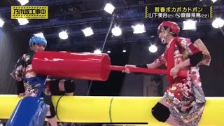 【乃木坂46】山下美月にボコられる齋藤飛鳥