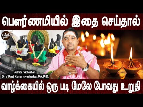 தீபத்தை இப்படி ஏற்றுங்கள் நவகிரக தோஷம் விலகும் | Navagraha dosham neengum | Pournami | Bakthi Oli