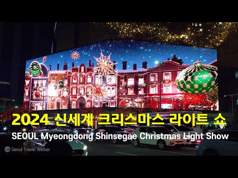 2024 SEOUL Christmas Lights,  SEOUL Myeongdong Shinsegae Christmas Light, Seoul Travel Walker.