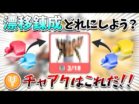 チャアク使いが最初に漂移錬成するべき防具はこの1つだけ【モンハンNOW】