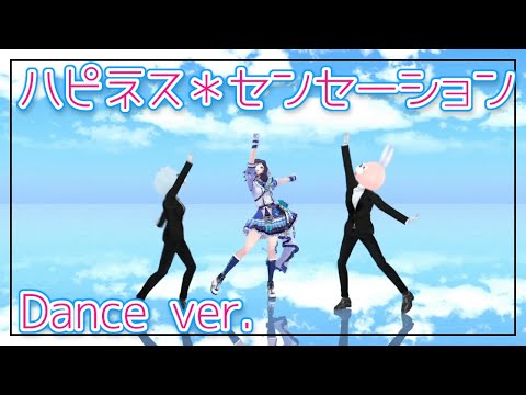 Happiness sensation Dance Ver. Covered by AibaUiha [Nijisanji]