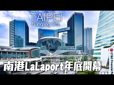 台北南港LaLaport開發現況｜4K HDR｜Taipei NanGang Business Park