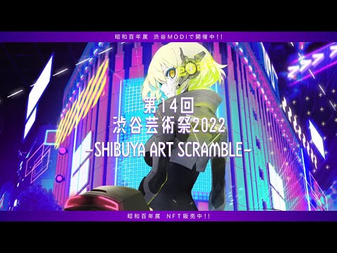 「昭和百年展 in 渋谷芸術祭2022」PV