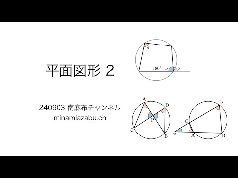 【数学A】平面図形2 (silent) 240903