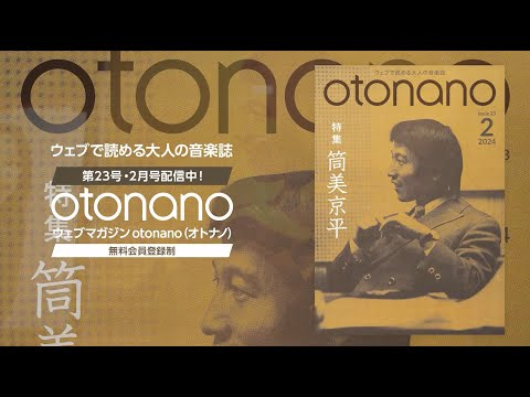 ウェブマガジンotonano2月号スペシャルトレーラー