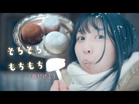 雪見だいふく作ってみた🌸 【もちもち雪見だいふくの作り方】【卵・乳無しのアイスの作り方】【vegan】