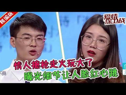 太勁爆了！情人玩走火險些收不了場，曝光細節讓人不好意思聽